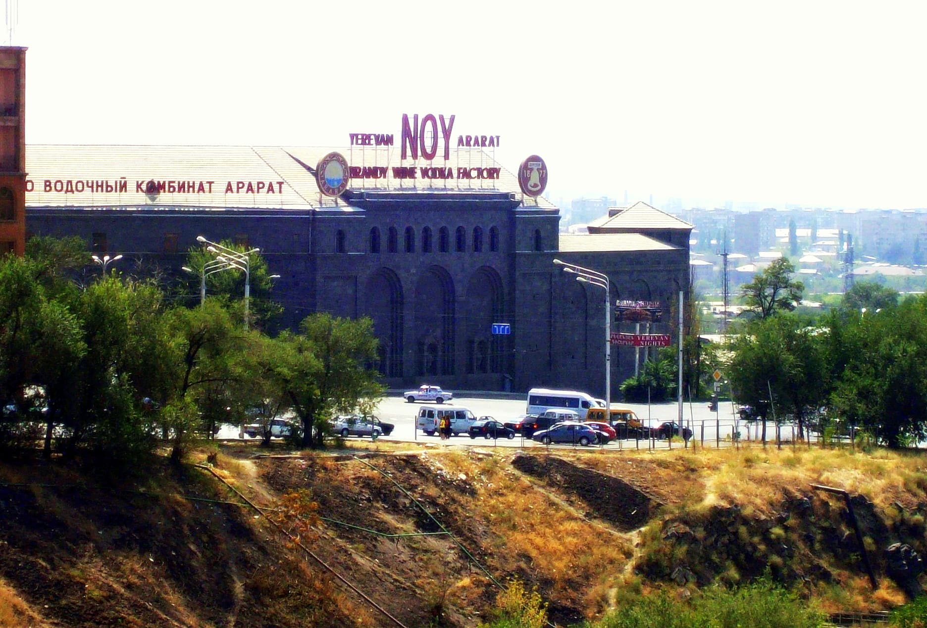Արարատ կոնյակի գործարան